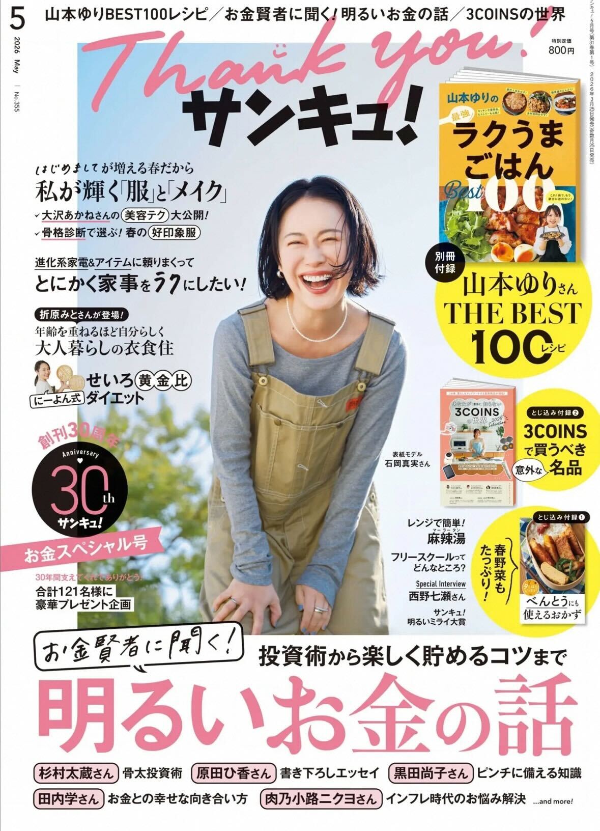 サンキュ!5月号(3/25発売)にオルフェスが掲載されました!