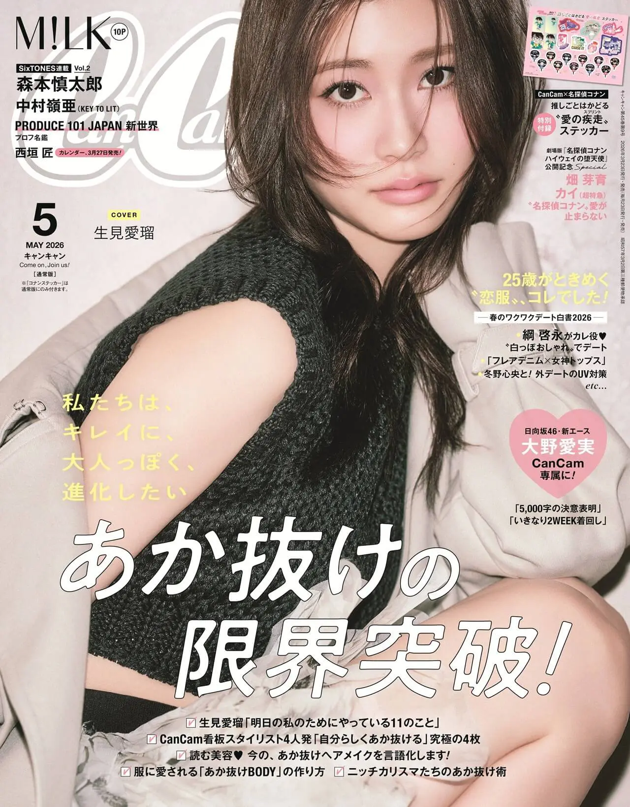 CanCam5月号(3/23発売)にオルフェスが掲載されました!