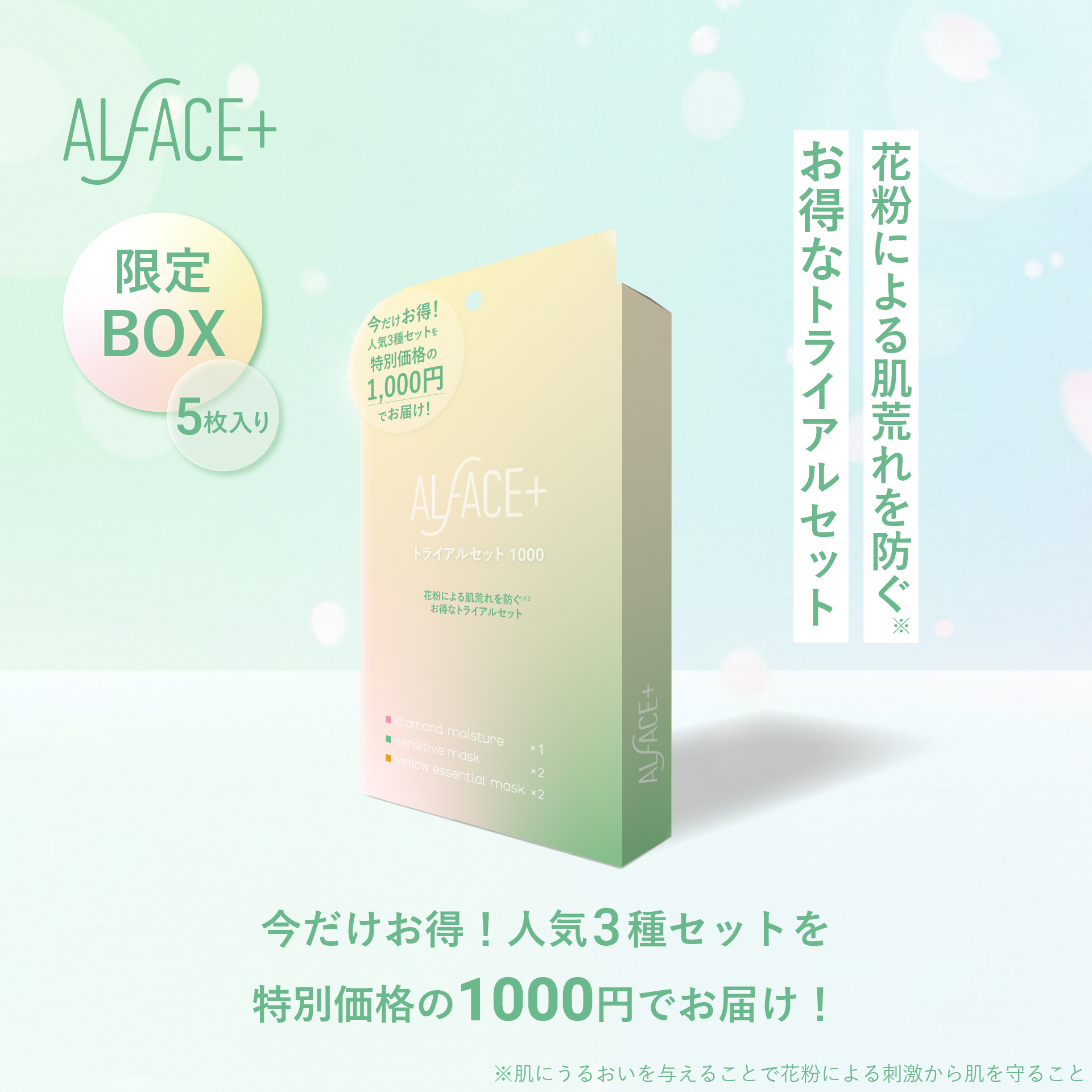 ALFACE TRIAL SET1000