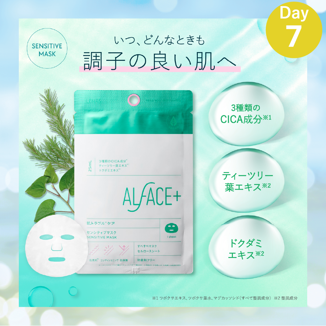 ALFACE 7Days アソート