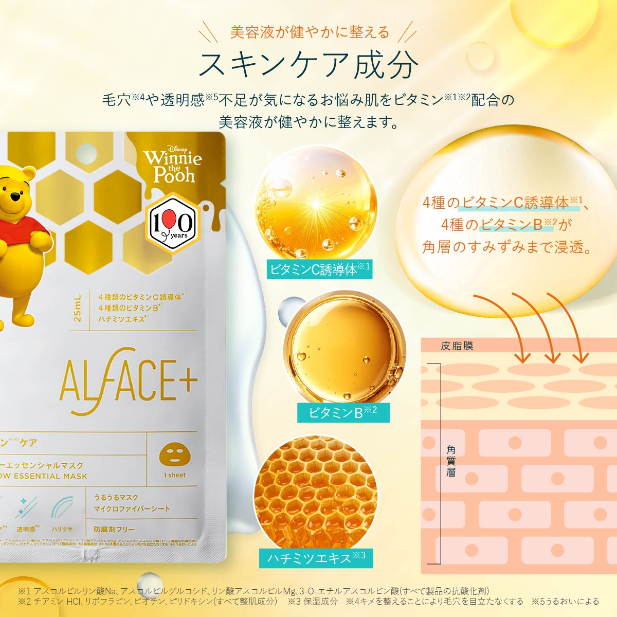 YELLOW ESSENTIALMASK (プーさんデザイン)