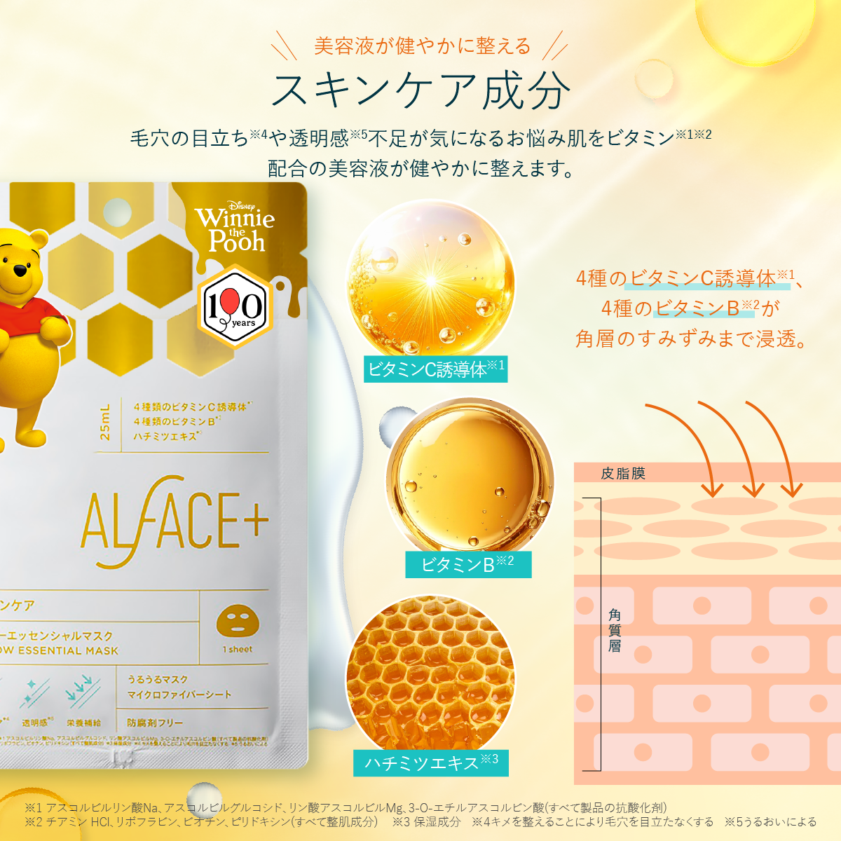 YELLOW ESSENTIALMASK (プーさんデザイン)