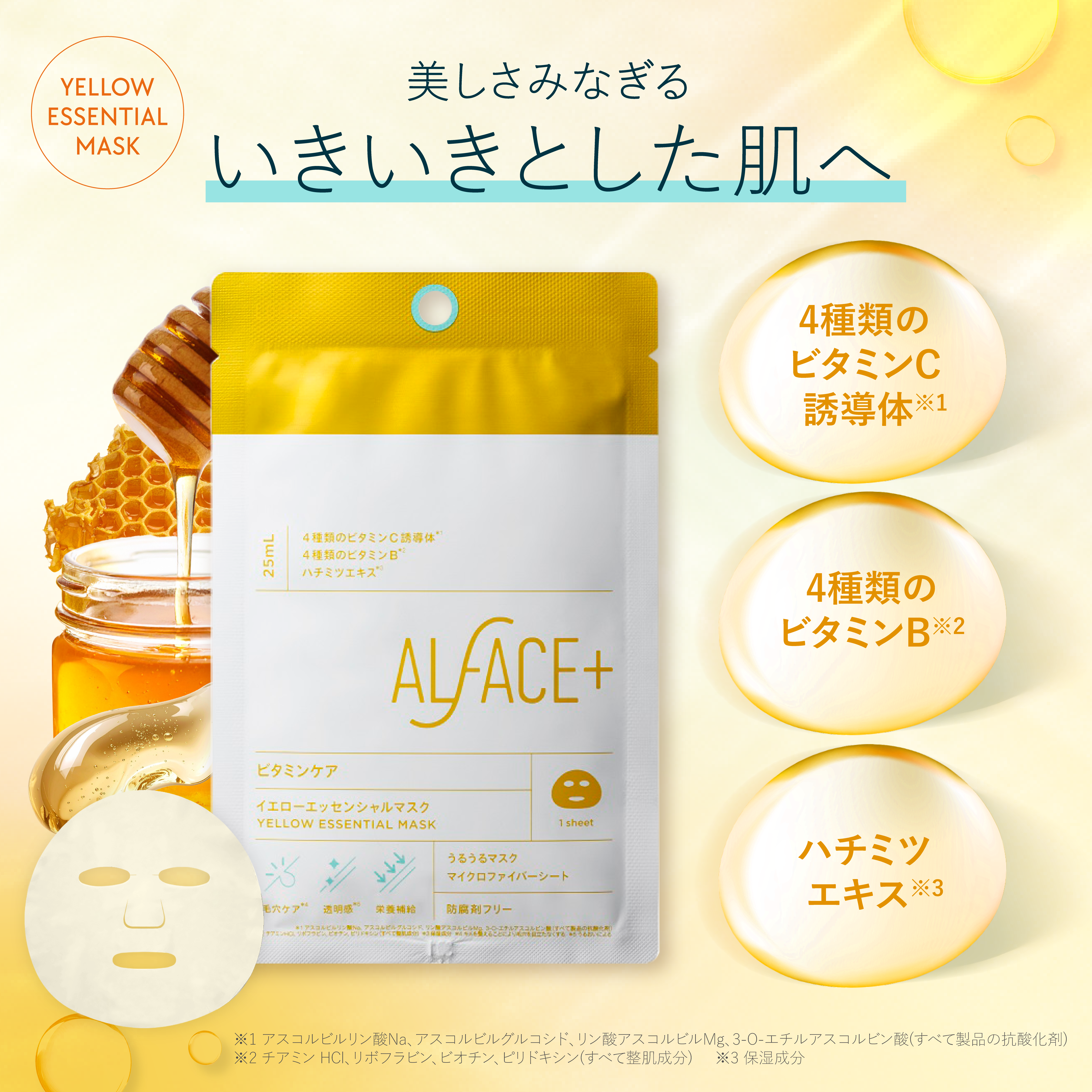 YELLOW ESSENTIALMASK