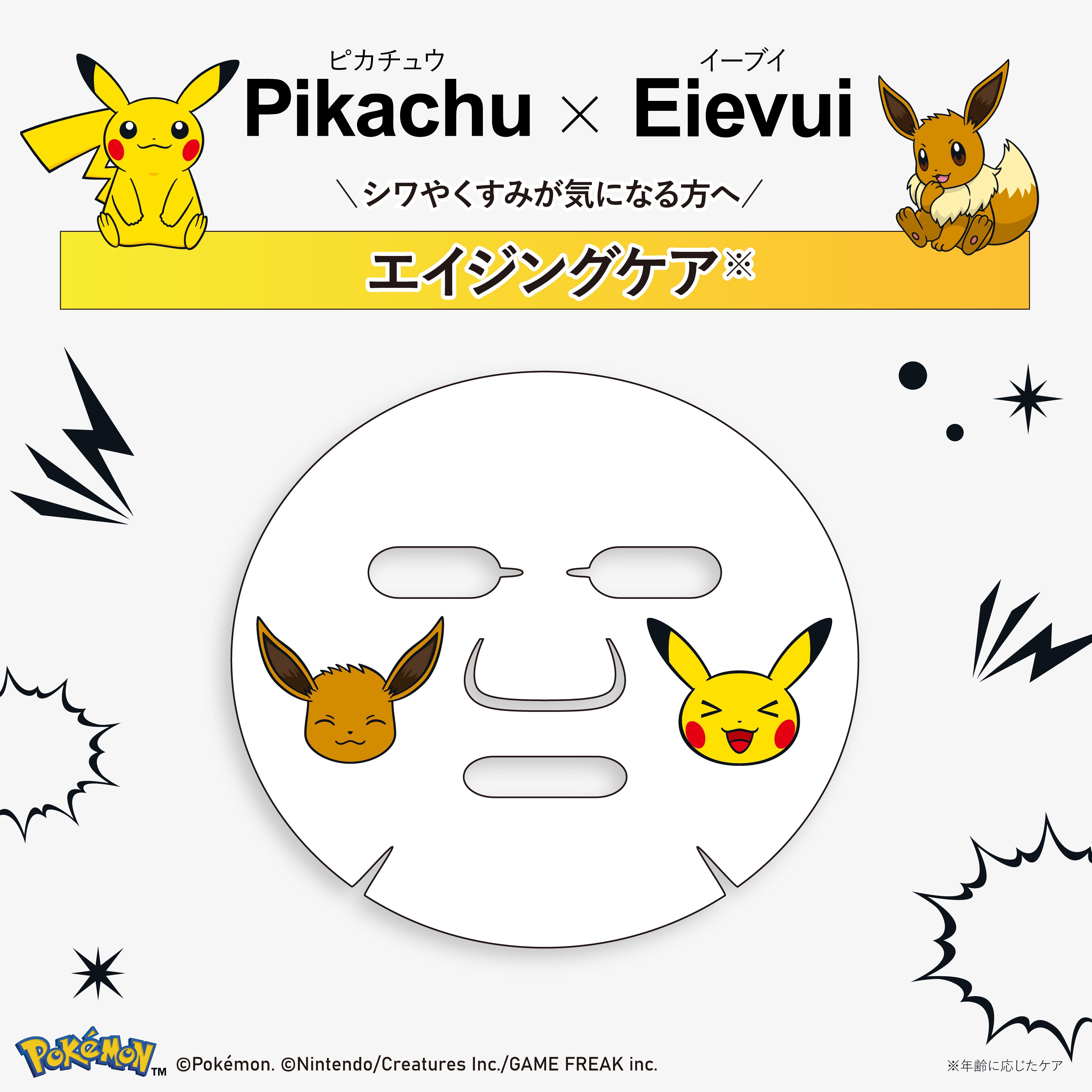 ポケモンデザインブリスターパック ピカチュウ・イーブイ