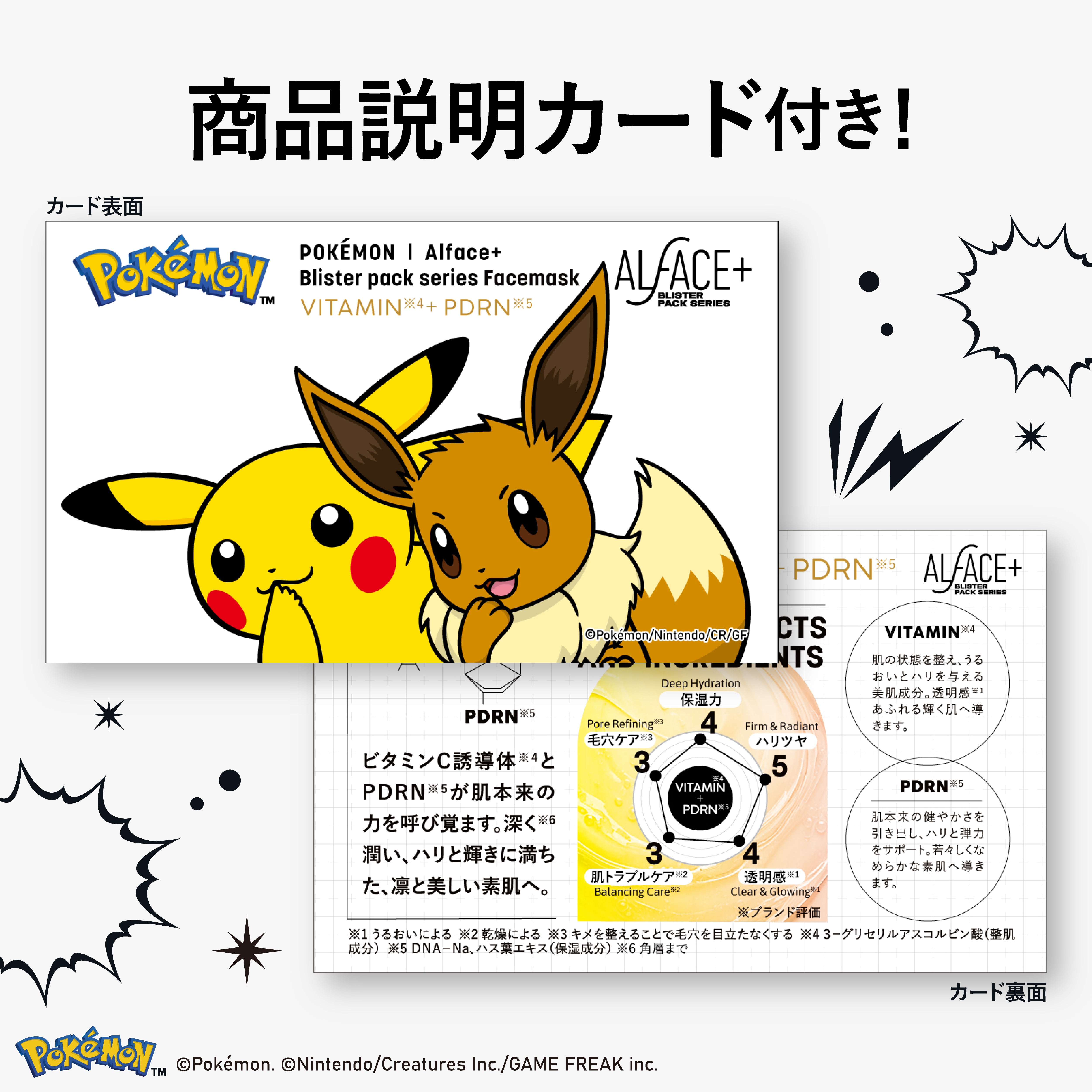 ポケモンデザインブリスターパック ピカチュウ・イーブイ