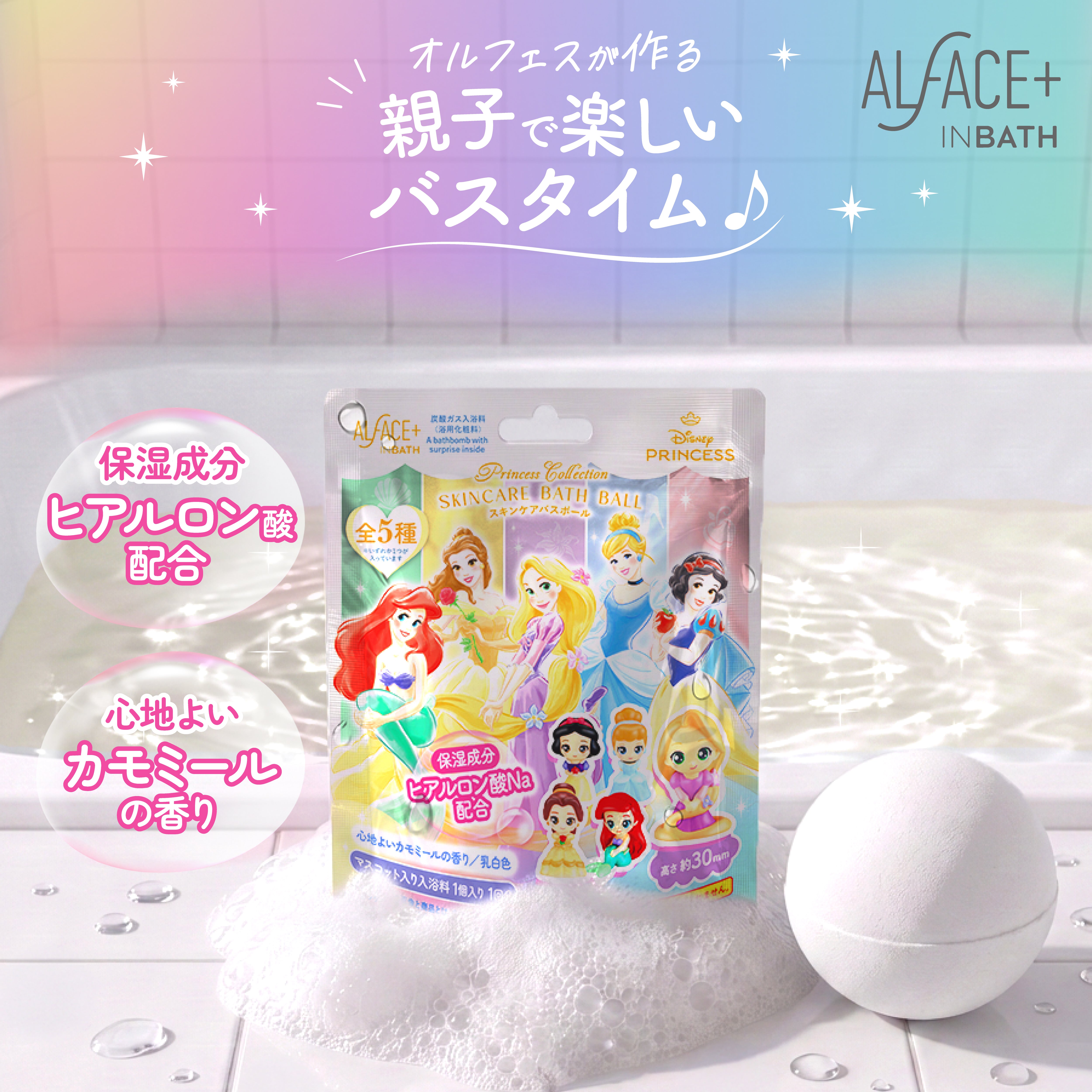 SKINCARE BATH BALL DISNEY PRINCESS(24個セット・ランダムフィギュア付き)