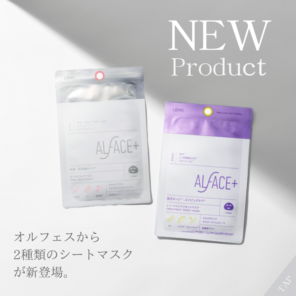 オルフェス新マスク発売！公式アンバサダーが先行レビュー