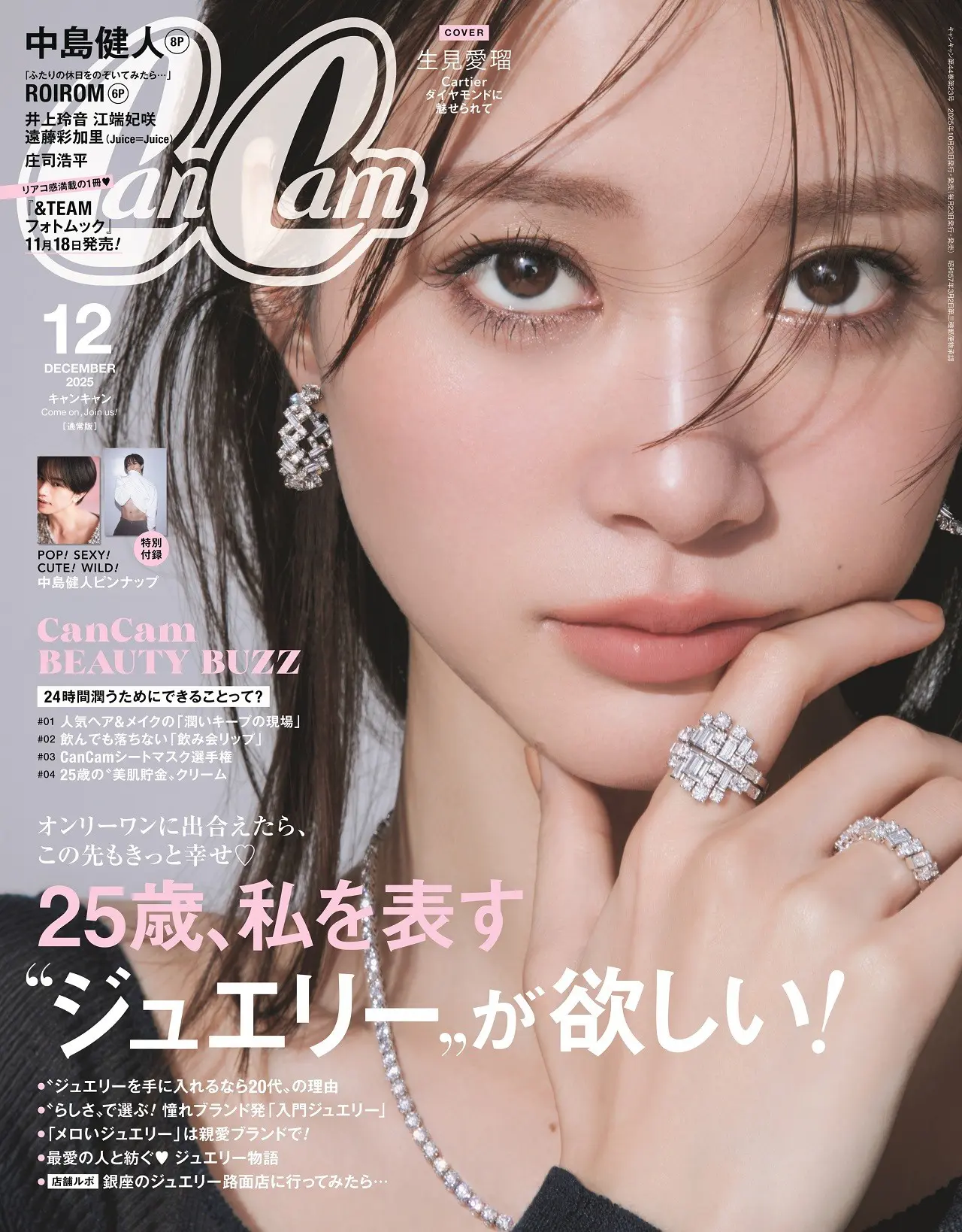 CanCam12月号（10/23発売）にオルフェスが掲載されました！