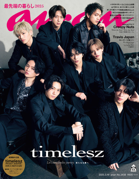 anan（3月19日号）にダイヤモンドモイスチャーが掲載されました！