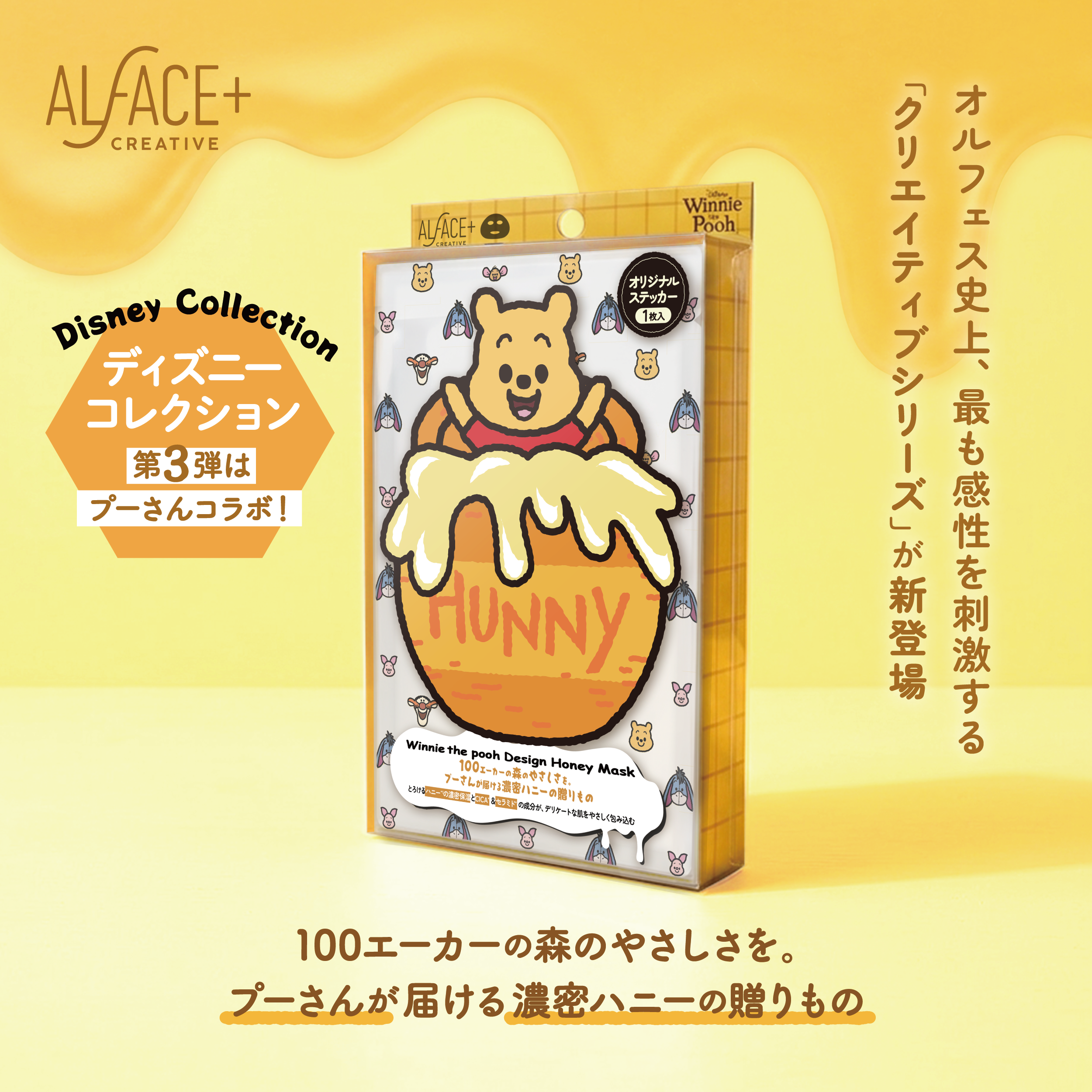 Winnie the Pooh Design Honey Mask