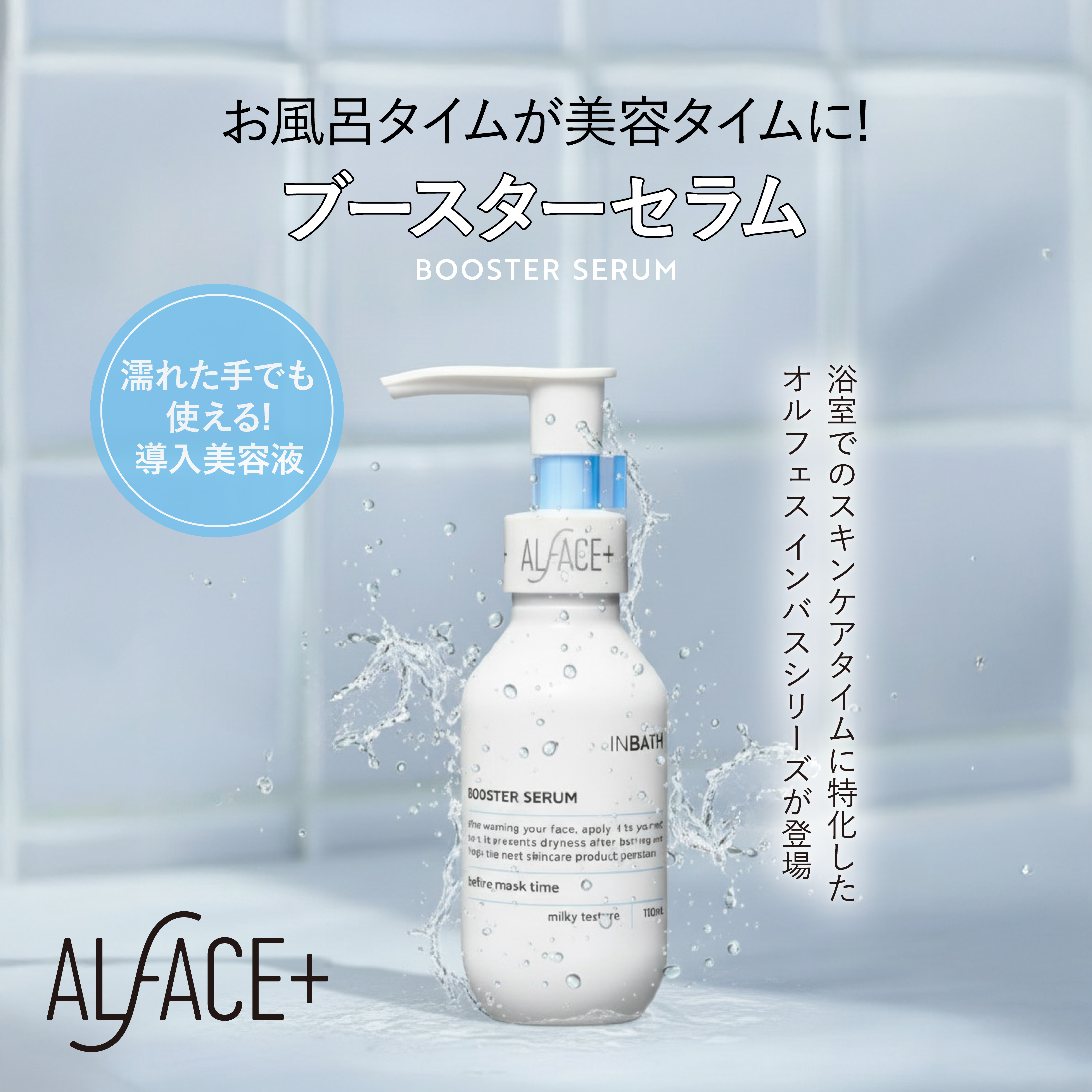 オルフェス インバス ブースターセラム（美容液）