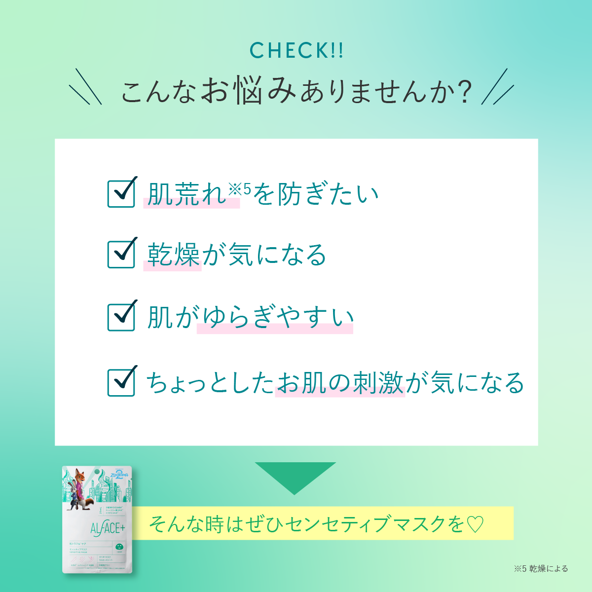 SENSITIVE MASK (ズートピアデザイン)