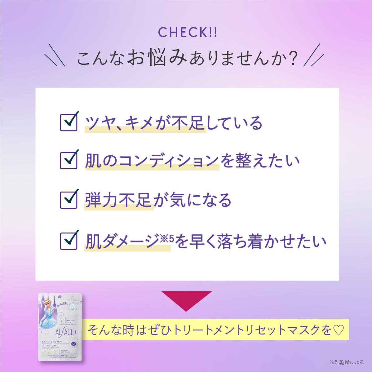 TREATMENT RESET MASK (シンデレラデザイン)