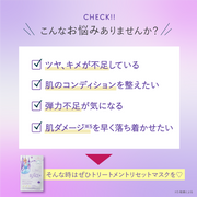 TREATMENT RESET MASK (シンデレラデザイン)