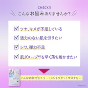 TREATMENT RESET MASK (シンデレラデザイン)