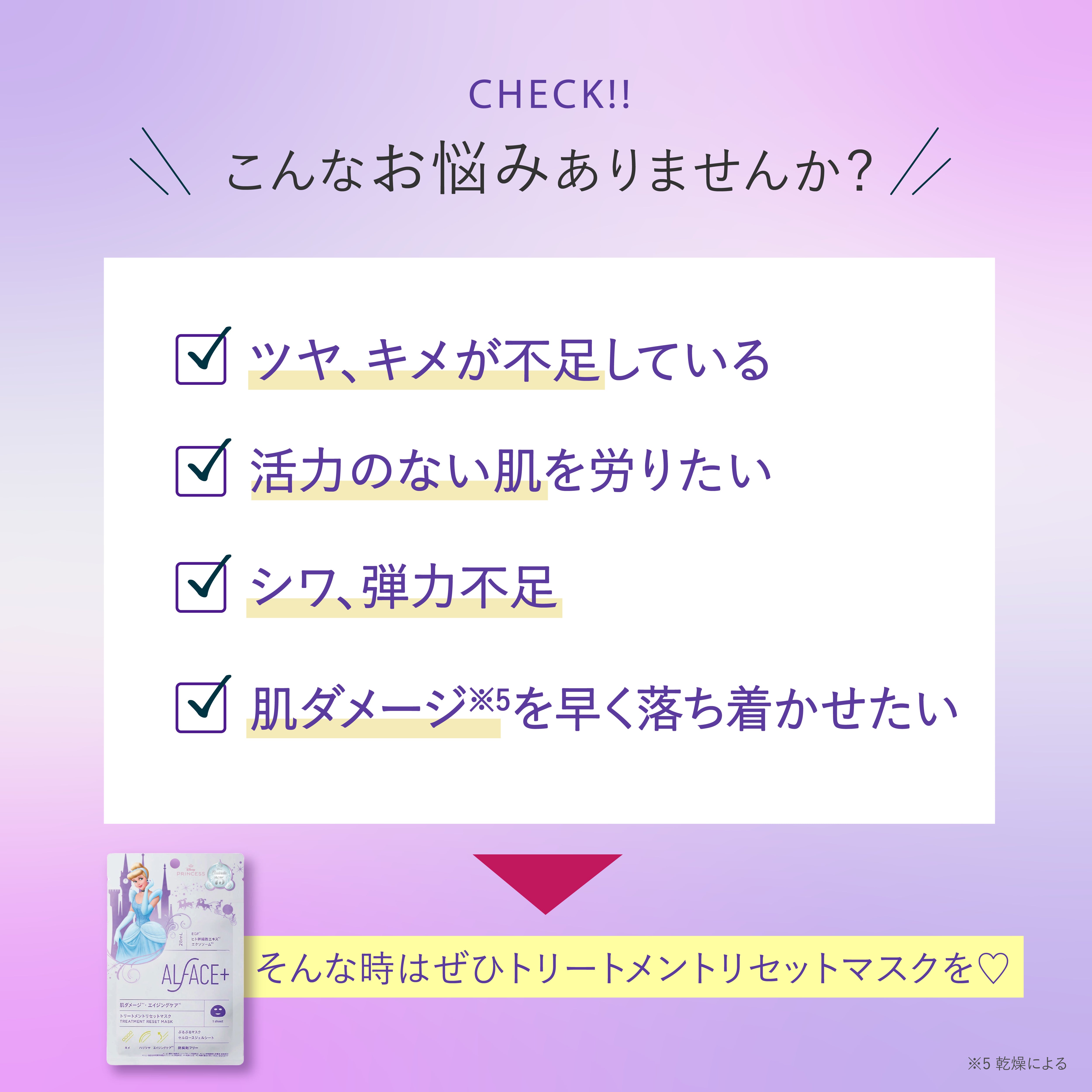 TREATMENT RESET MASK (シンデレラデザイン)