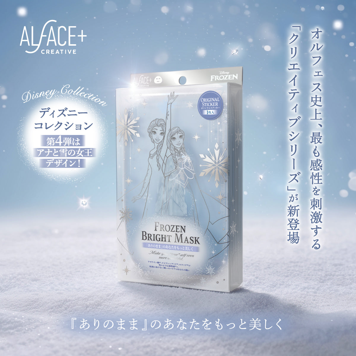 Frozen Bright Mask（6枚入り）