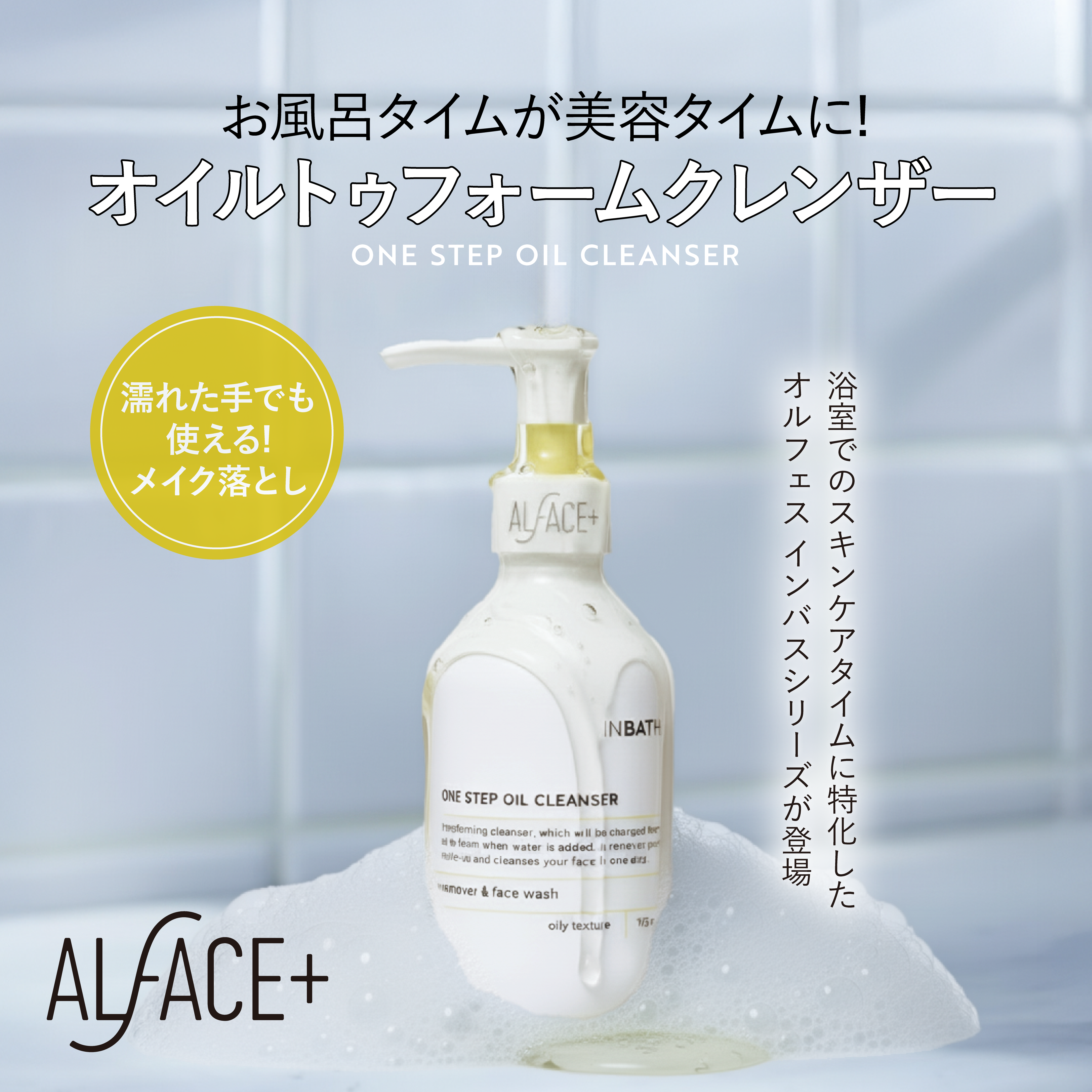 オルフェス インバス オイルトゥフォームクレンザー（クレンジング）