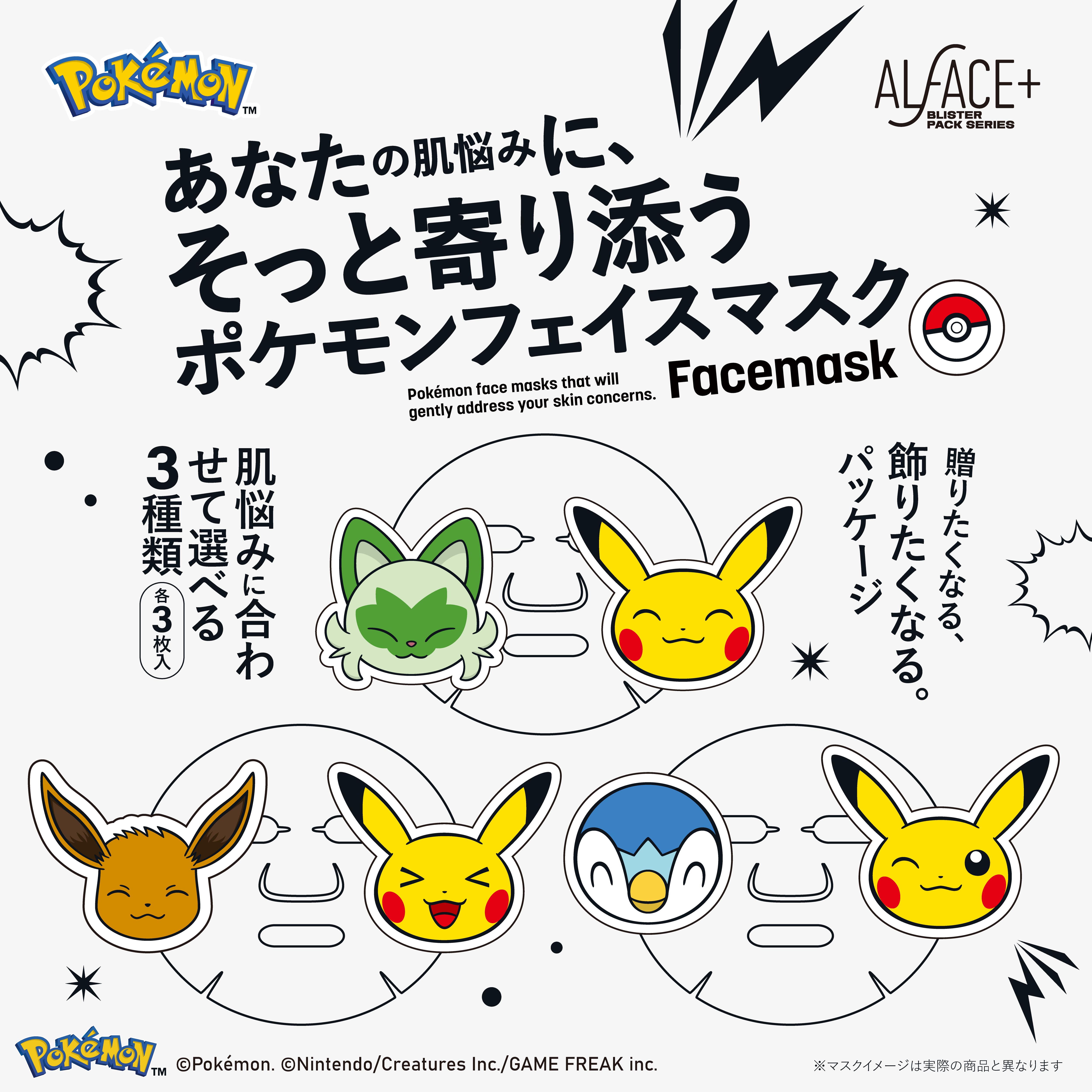 ポケモンデザインブリスターパック ピカチュウ・ニャオハ