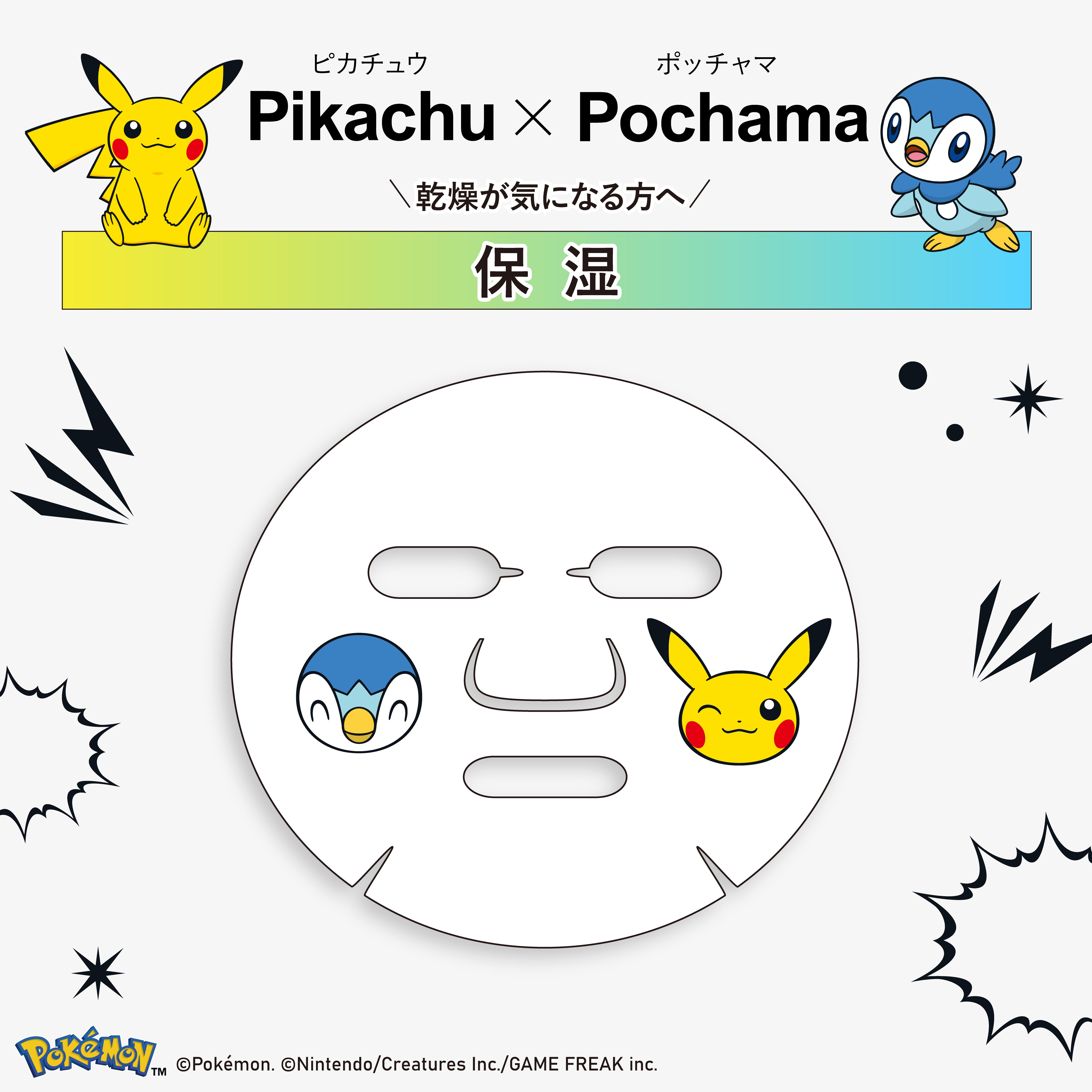 ポケモンデザインブリスターパック ピカチュウ・ポッチャマ