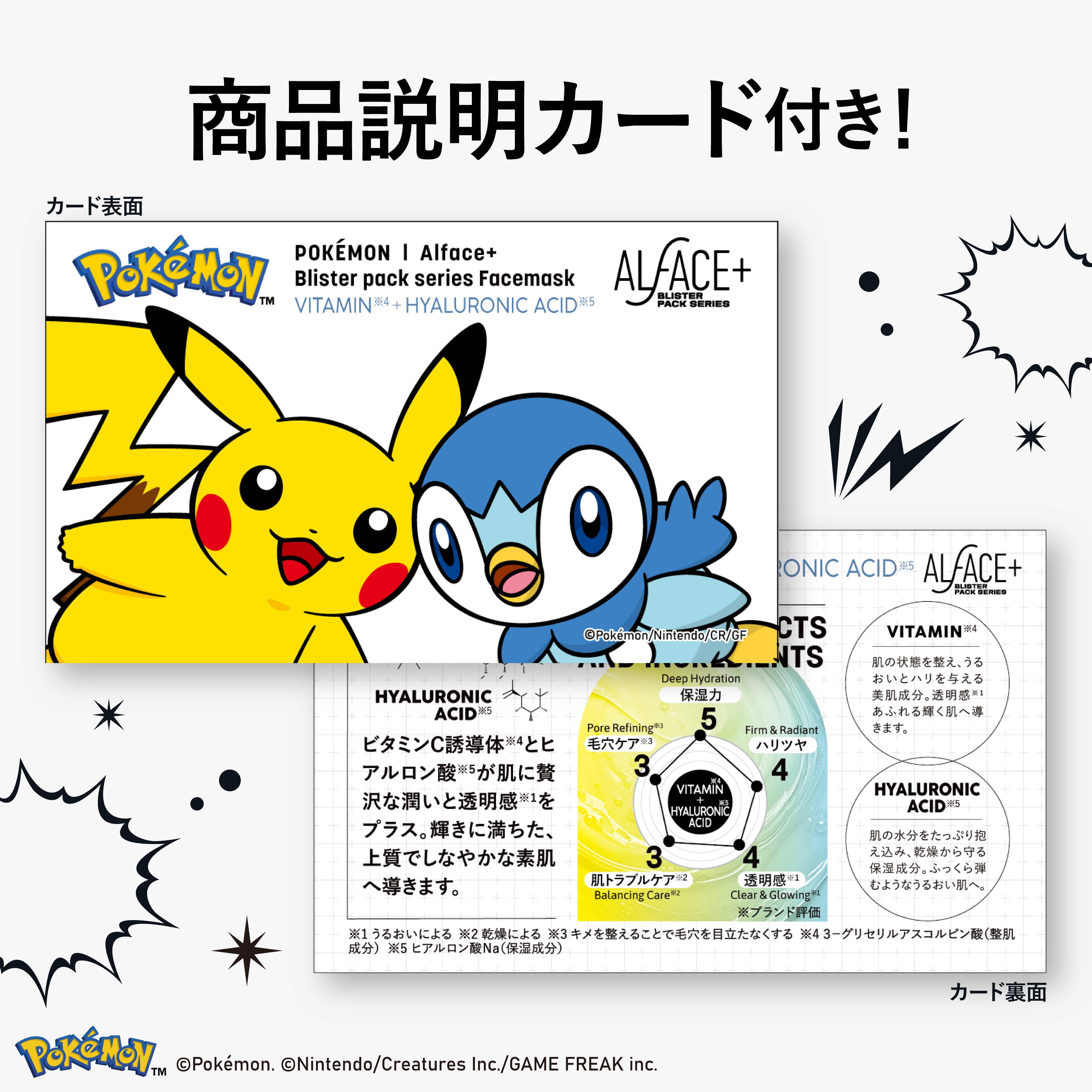 ポケモンデザインブリスターパック ピカチュウ・ポッチャマ（3枚入り）