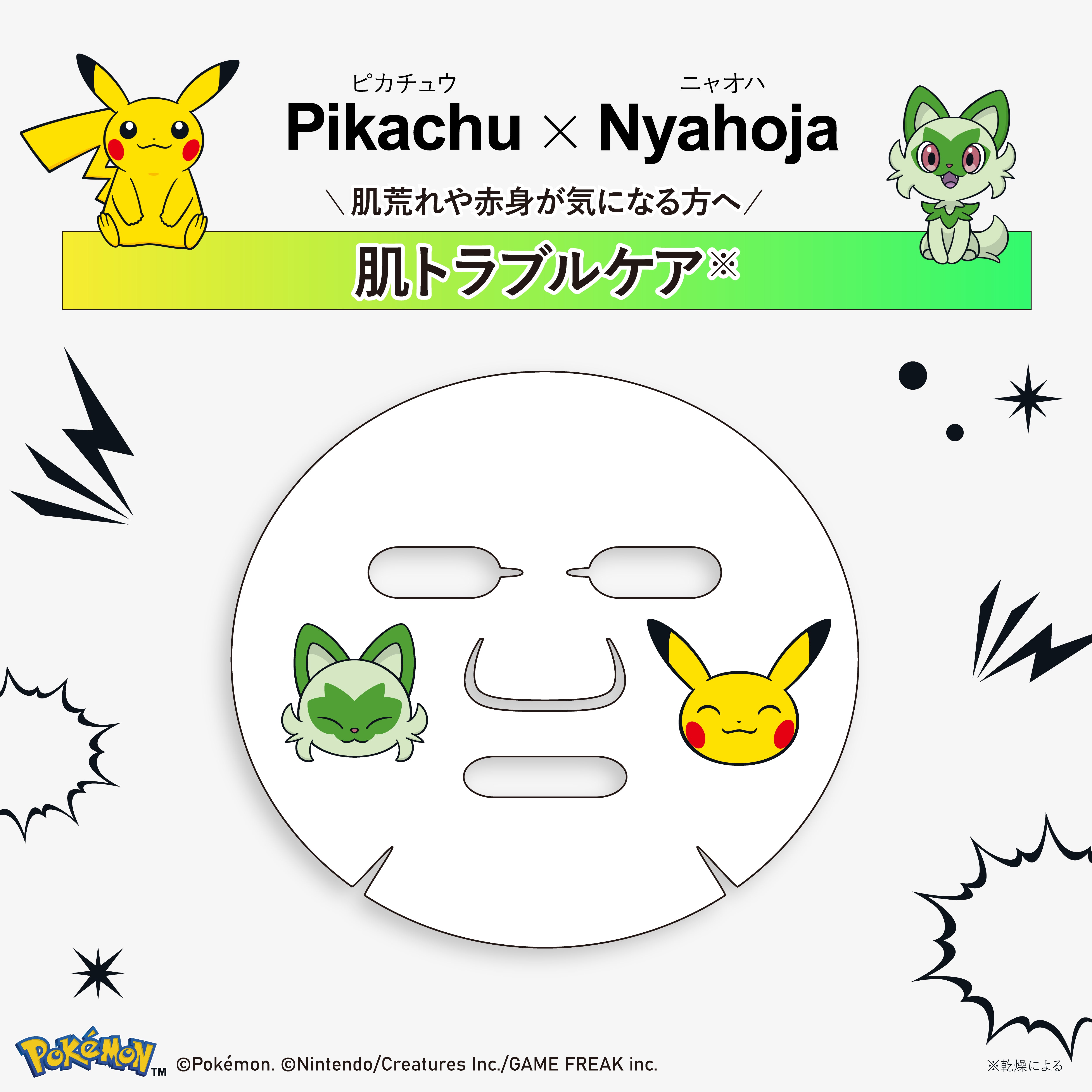 ポケモンデザインブリスターパック ピカチュウ・ニャオハ