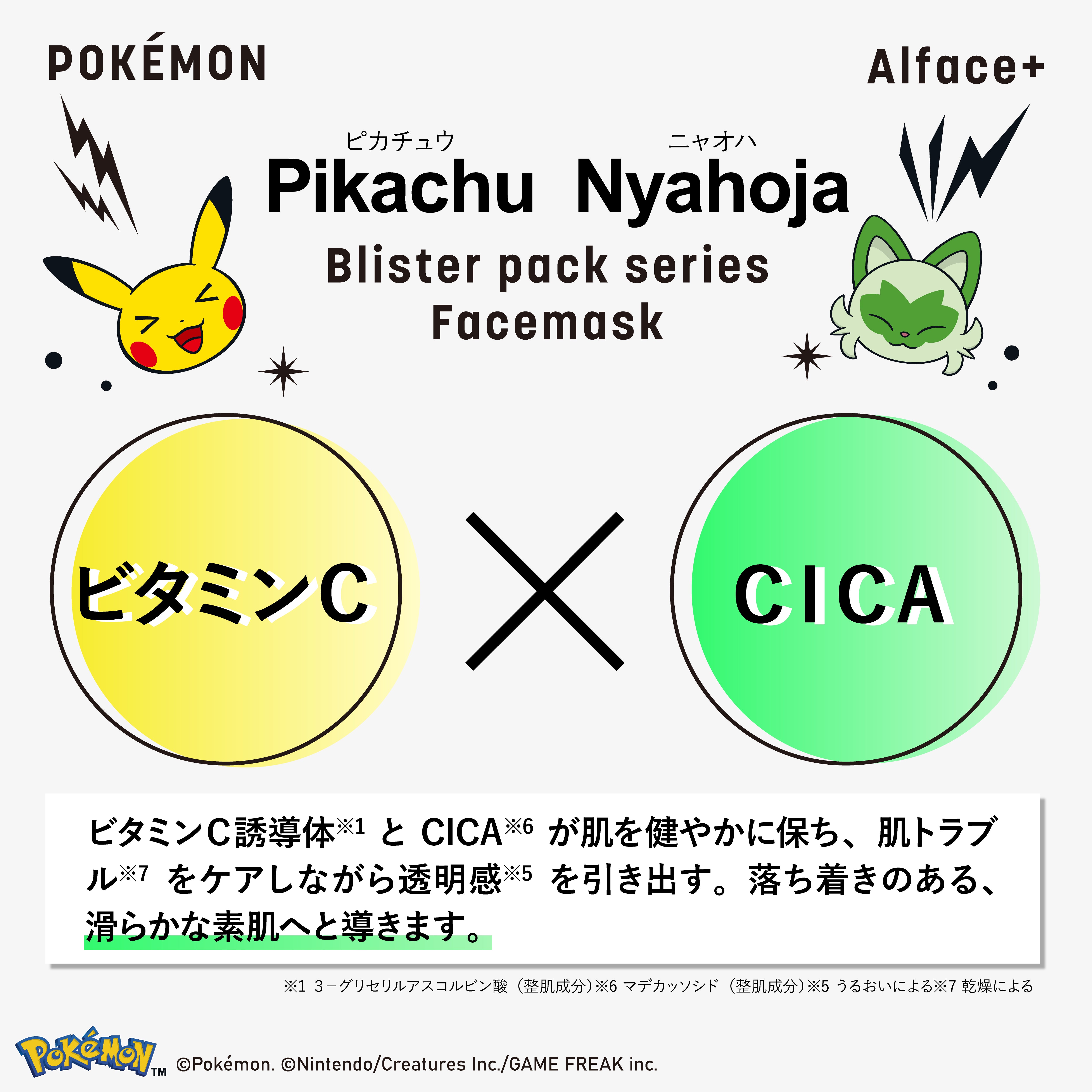 ポケモンデザインブリスターパック ピカチュウ・ニャオハ
