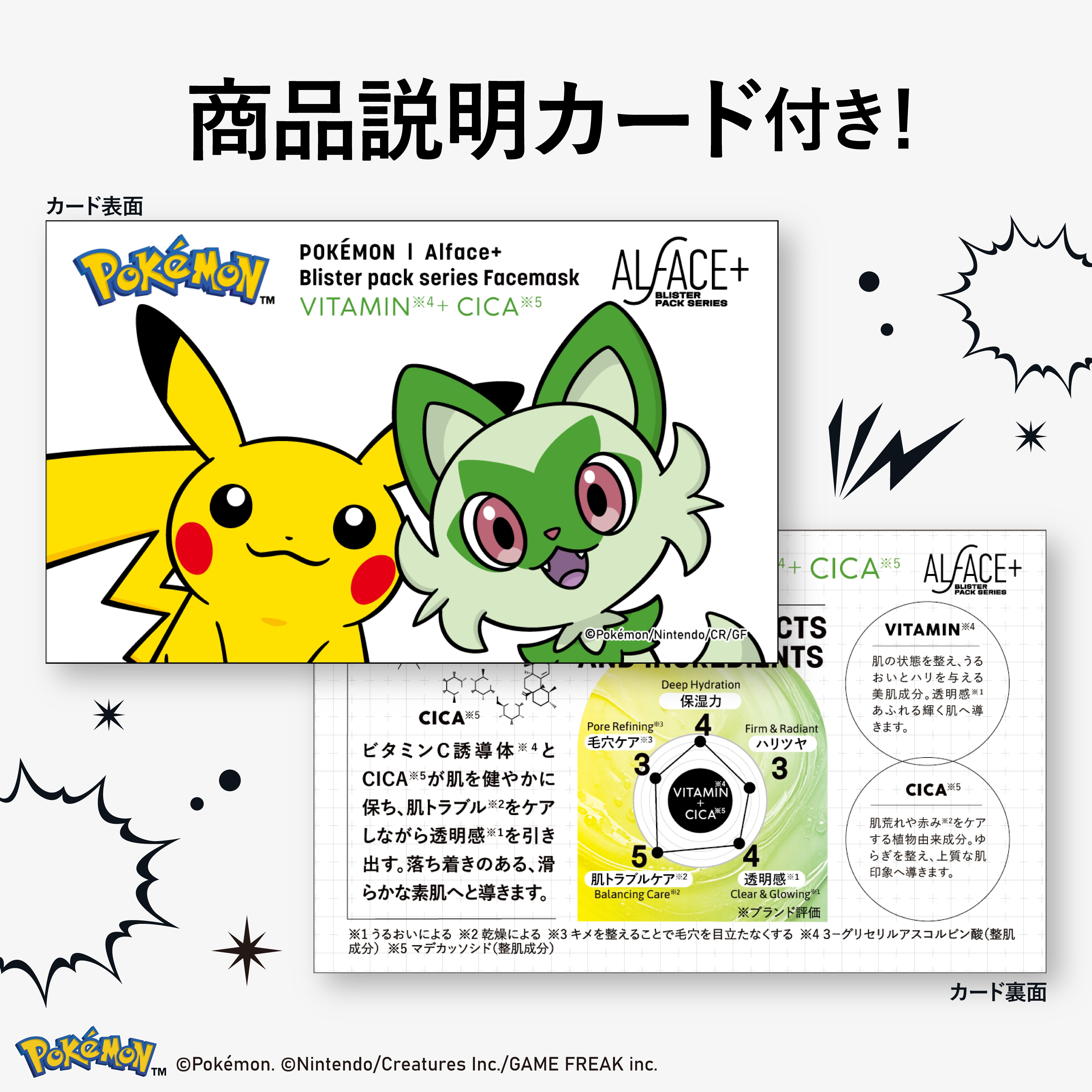 ポケモンデザインブリスターパック ピカチュウ・ニャオハ