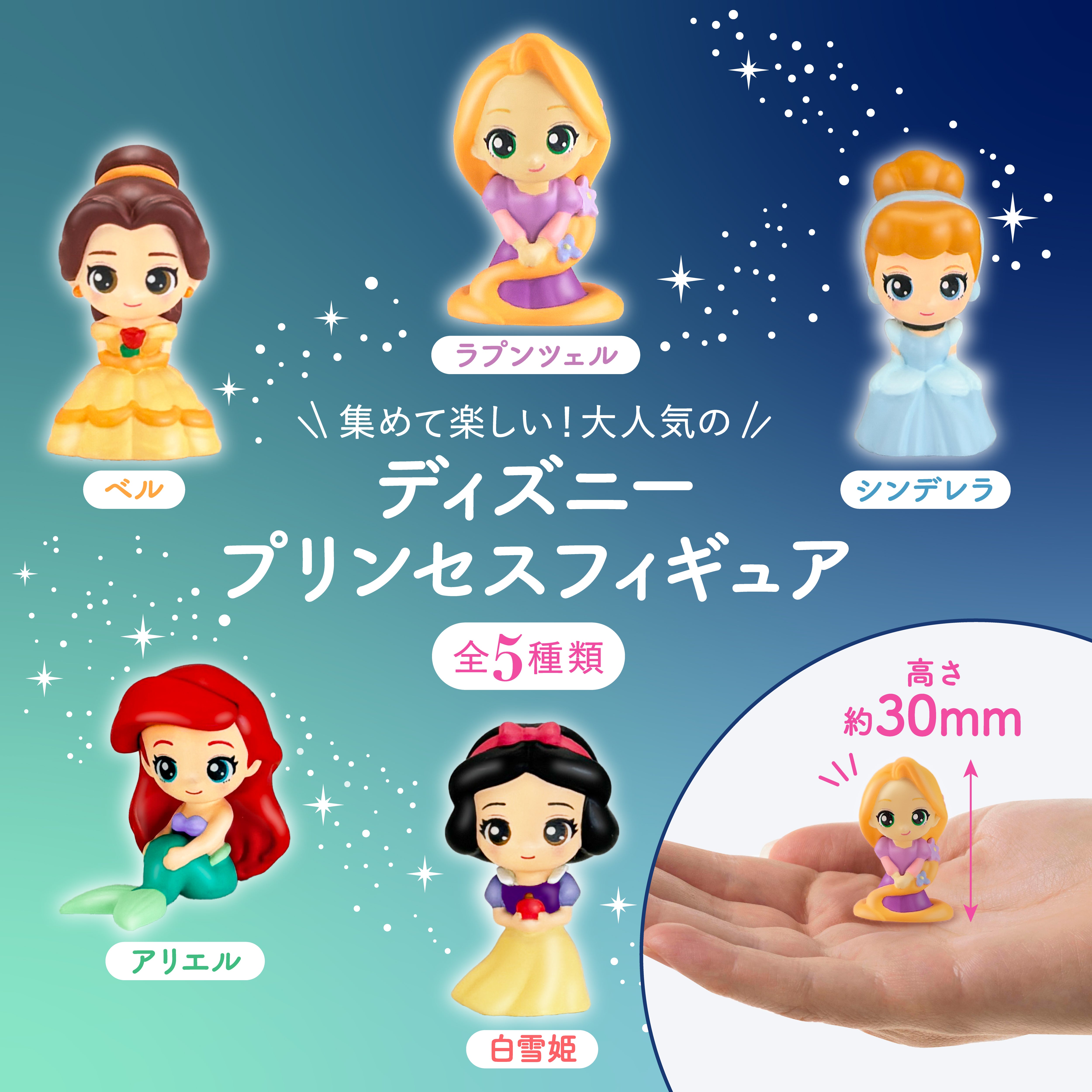 SKINCARE BATH BALL DISNEY PRINCESS（24個セット・ランダムフィギュア付き）